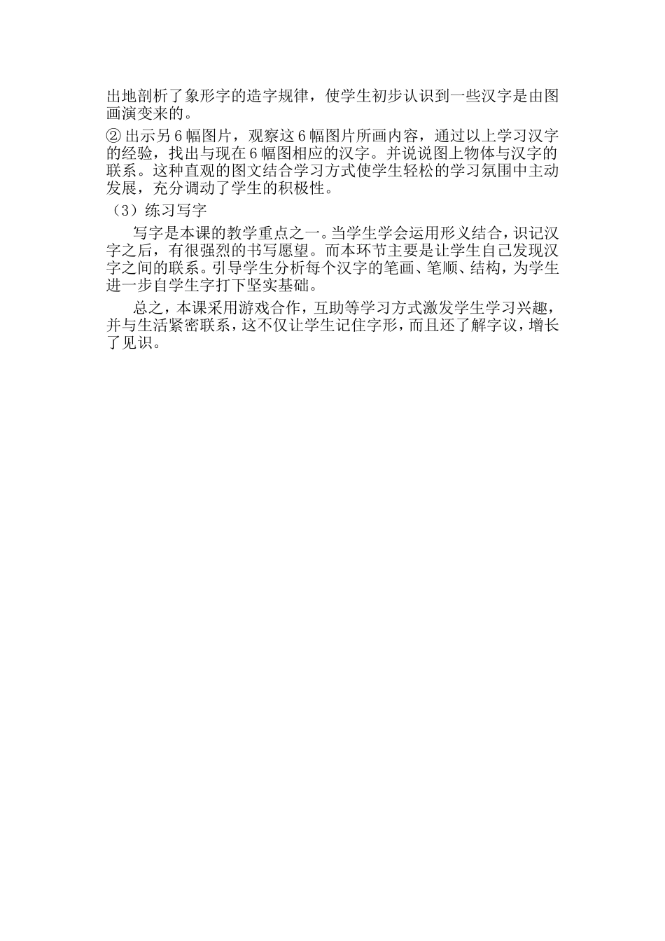 口耳目说课稿_第2页