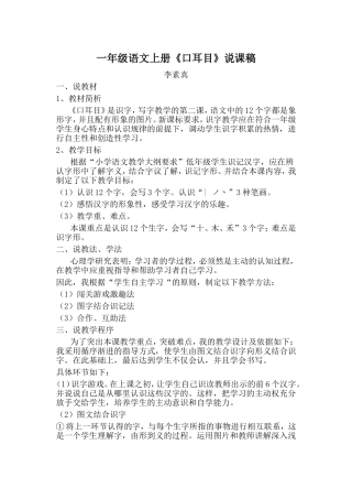 口耳目说课稿