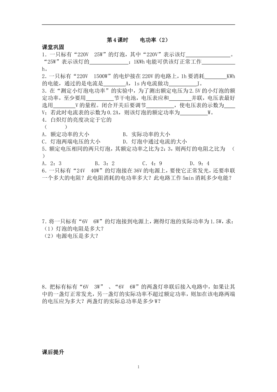 物理：二、电功率（2）同步练习（苏科版九年级）_第1页