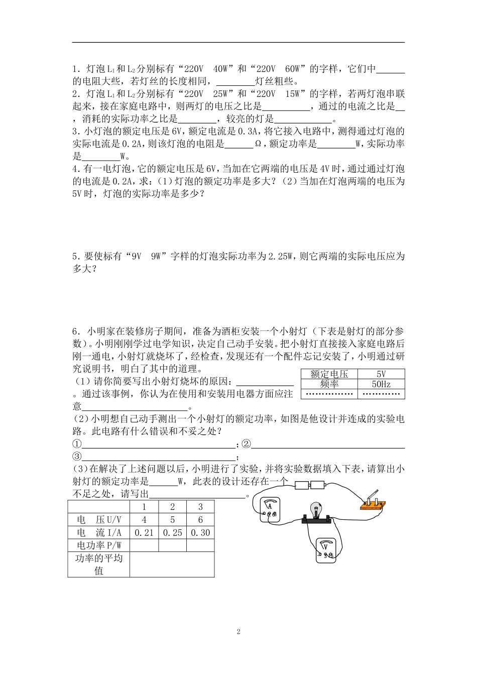 物理：二、电功率（2）同步练习（苏科版九年级）_第2页
