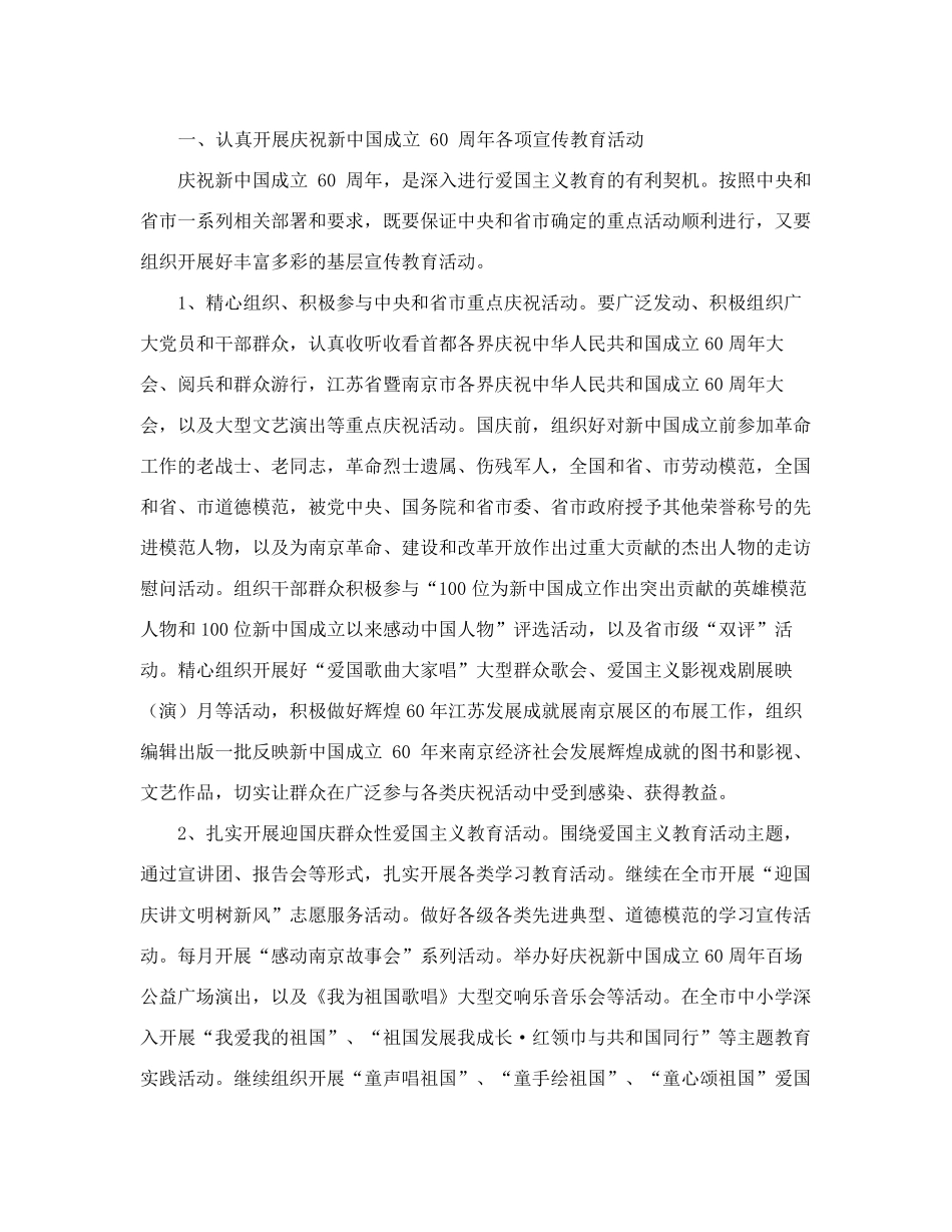 精品部《关于在全市广泛深入开展群众性爱国主义教育活动的意见》的通知精品_第2页