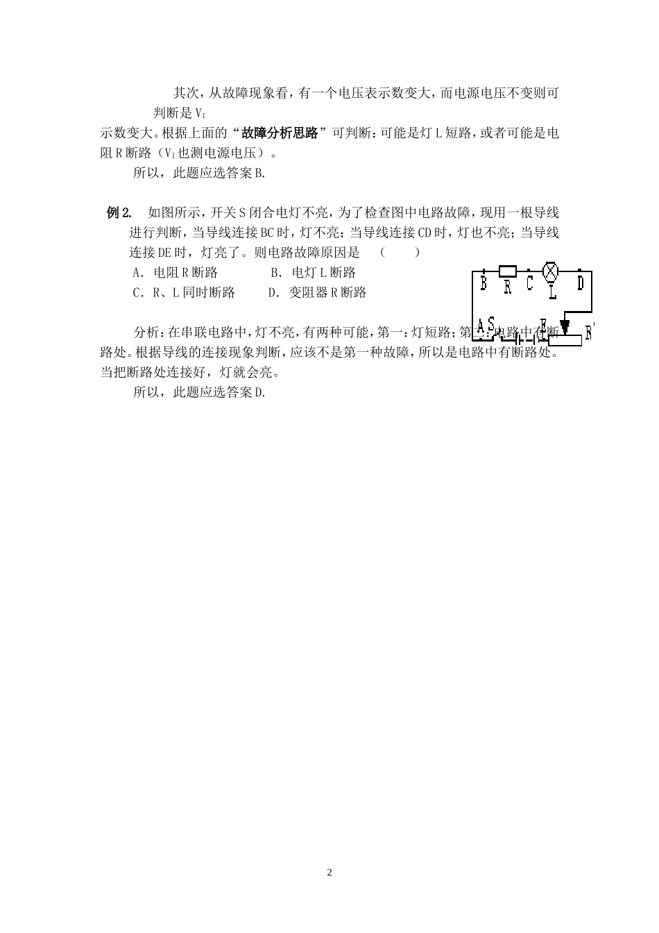 电路故障分析方法_第2页