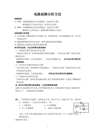 电路故障分析方法