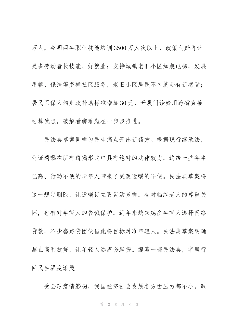 聚焦全国两会精神心得体会范文合集_第2页