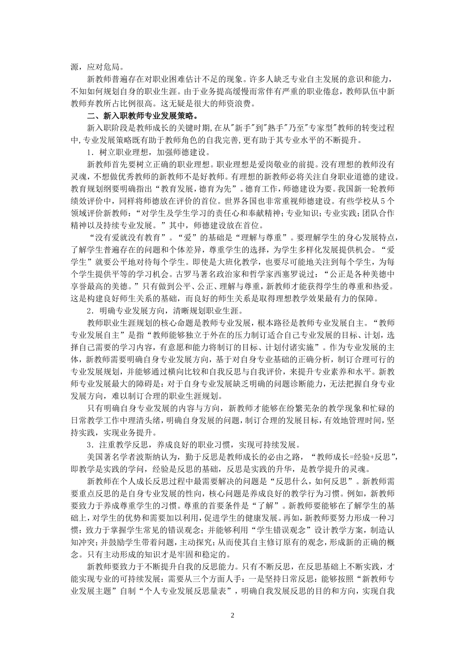 如何引领新入职教师的专业成长_第2页