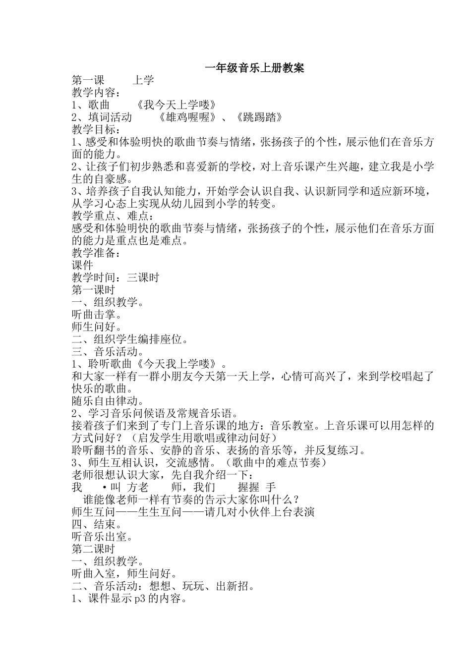 一年级花城版音乐上册教案_第1页