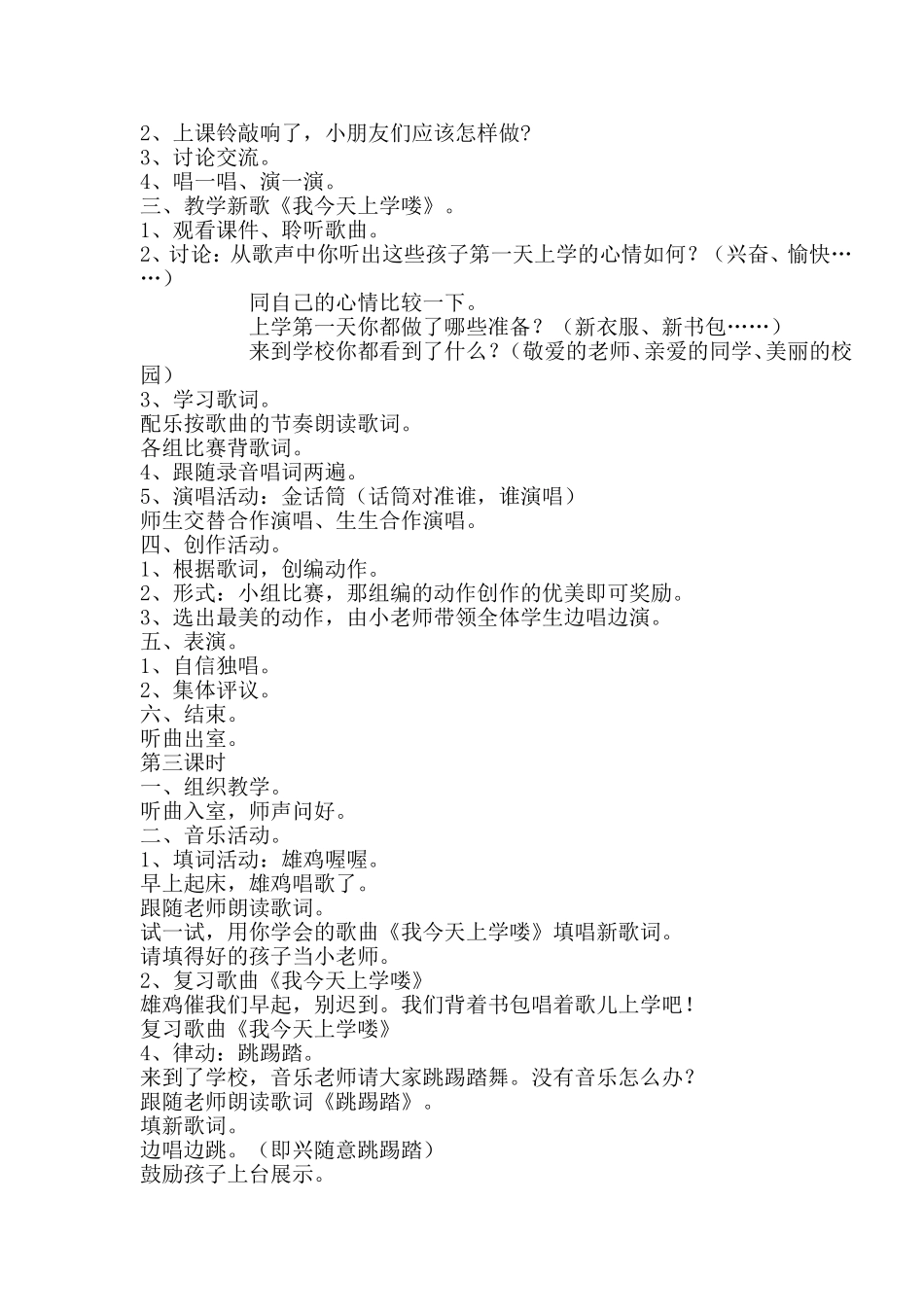 一年级花城版音乐上册教案_第2页