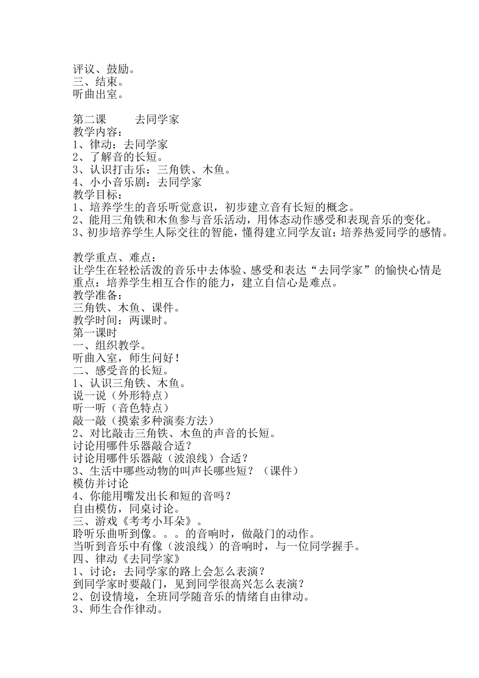 一年级花城版音乐上册教案_第3页