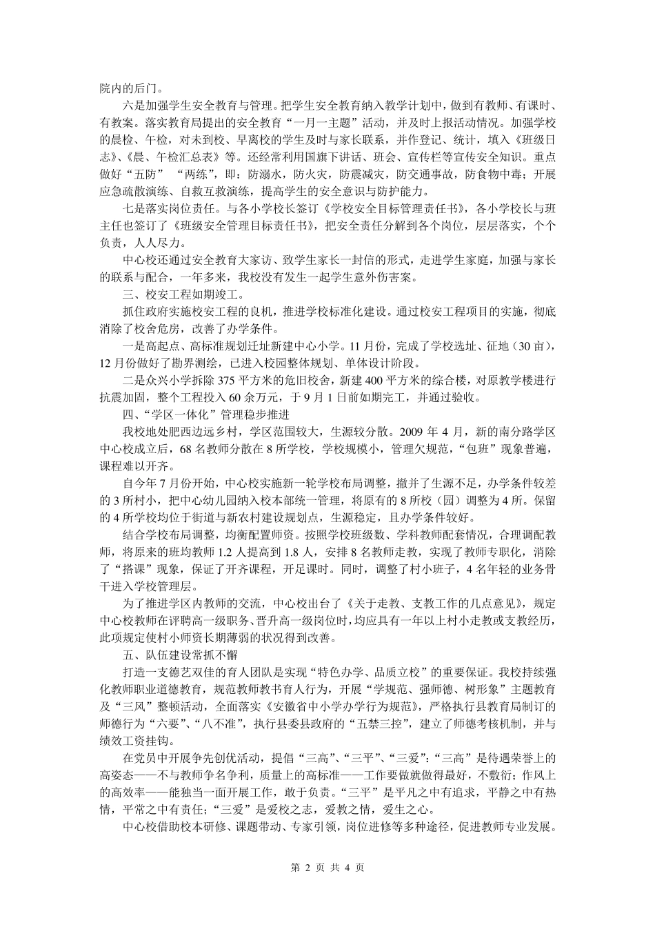 紧扣发展主题 提高办学质量 _第2页