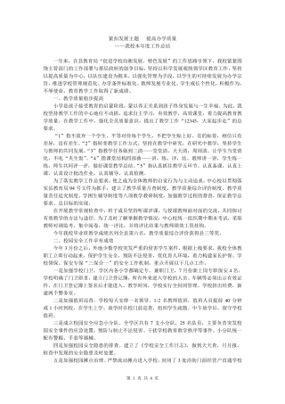 紧扣发展主题 提高办学质量 