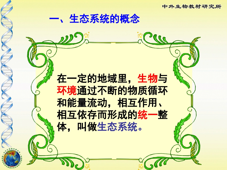 生态系统的组成_第3页