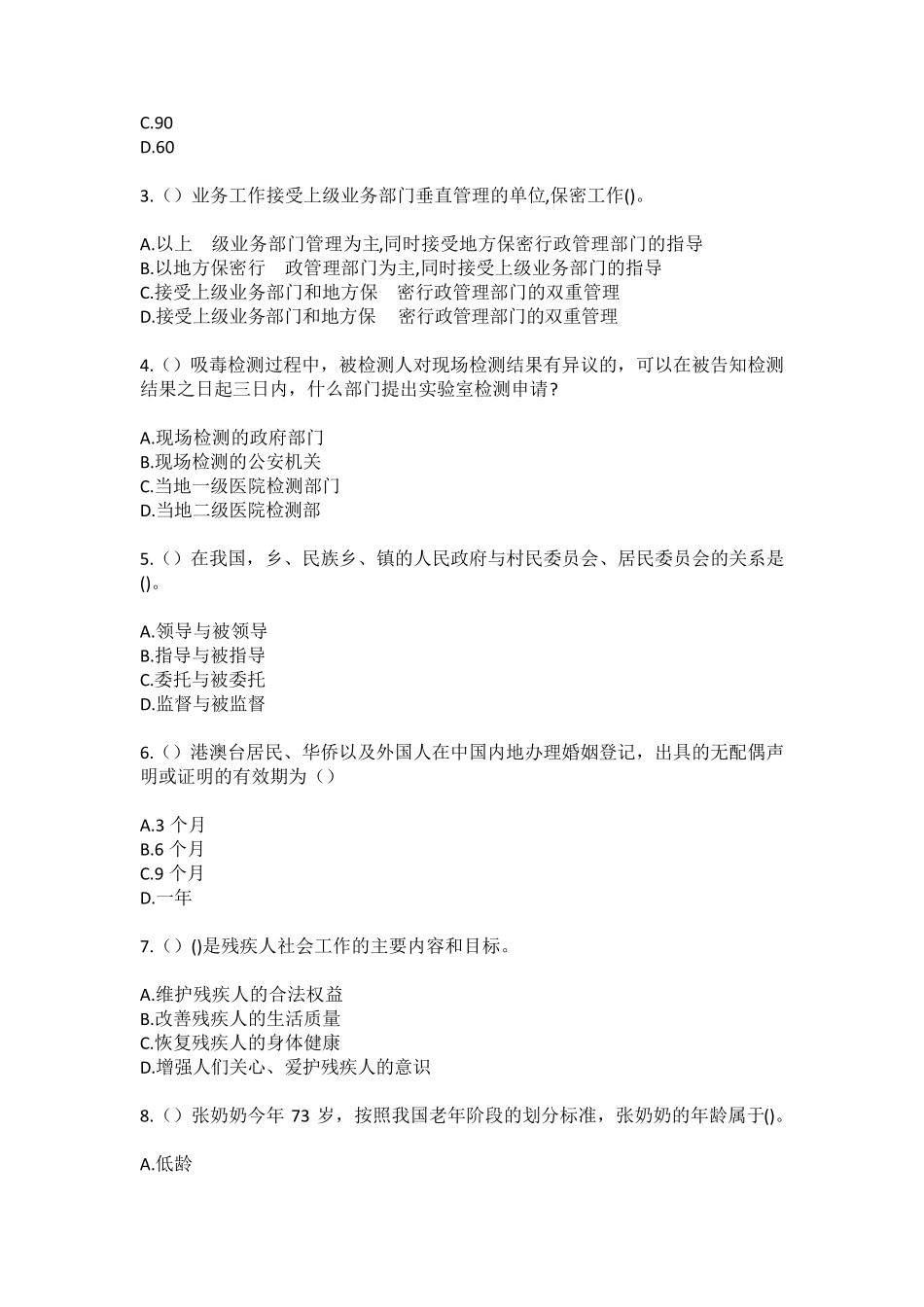 精品鹤壁市浚县卫贤镇北纸坊村(社区工作人员)自考复习100题模拟考试含答 精品_第2页