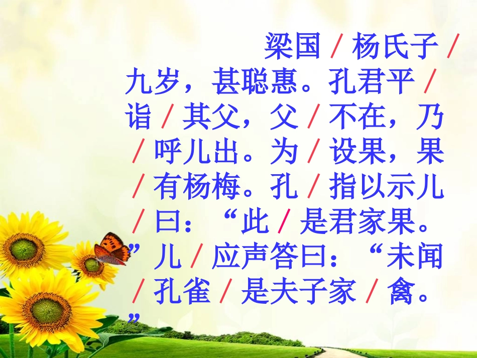 《杨氏之子》课件（16页）_第2页