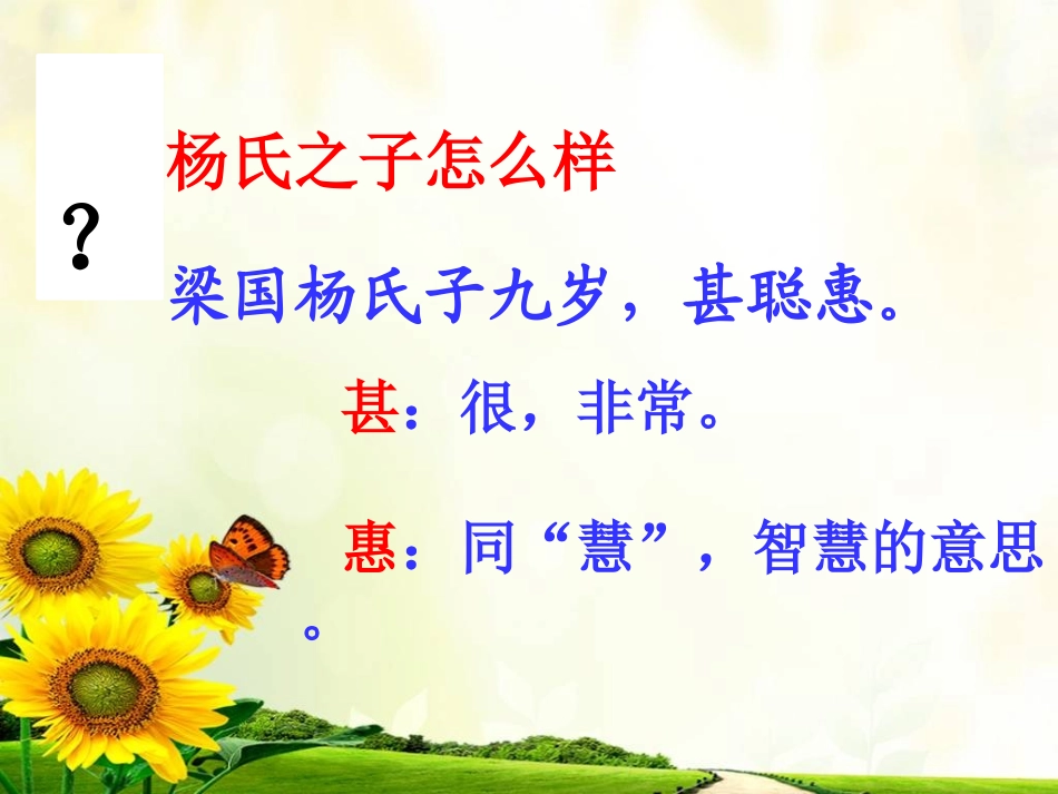 《杨氏之子》课件（16页）_第3页