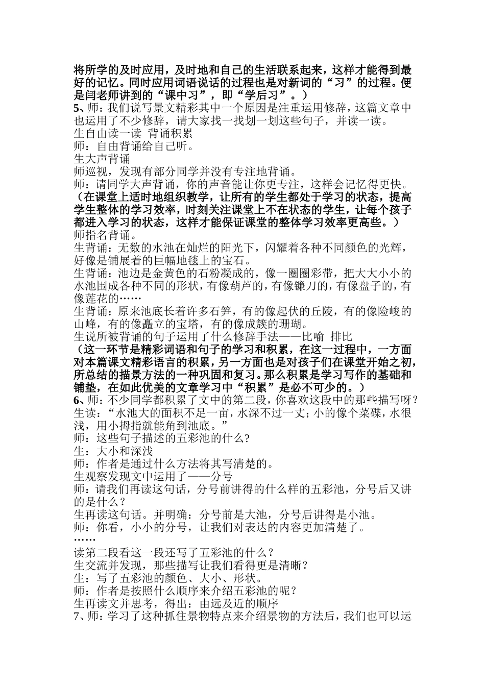 《五彩池》教学设计实录_第2页