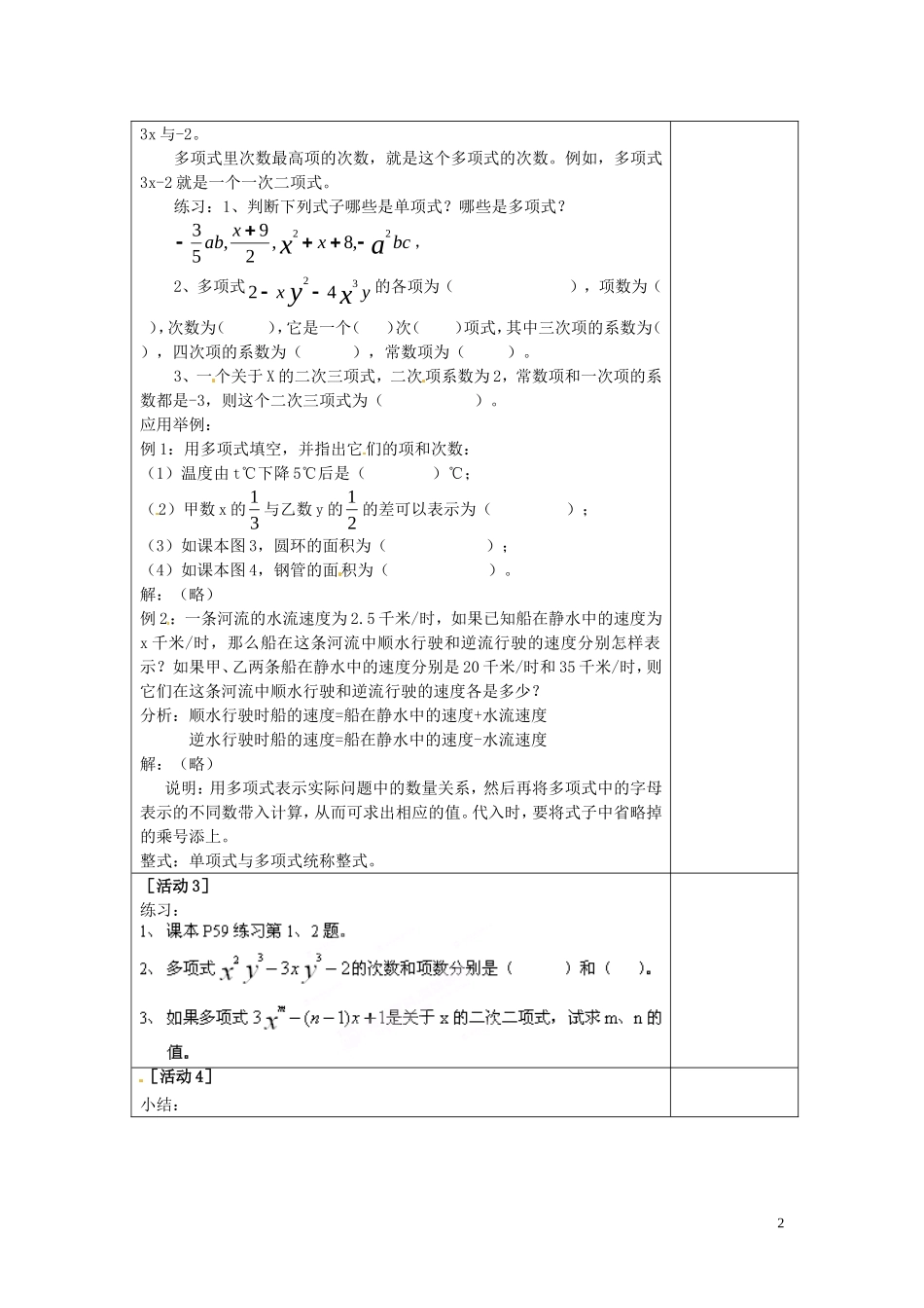 七年级数学上册212《整式（多项式）》教案（新版）新人教版_第2页
