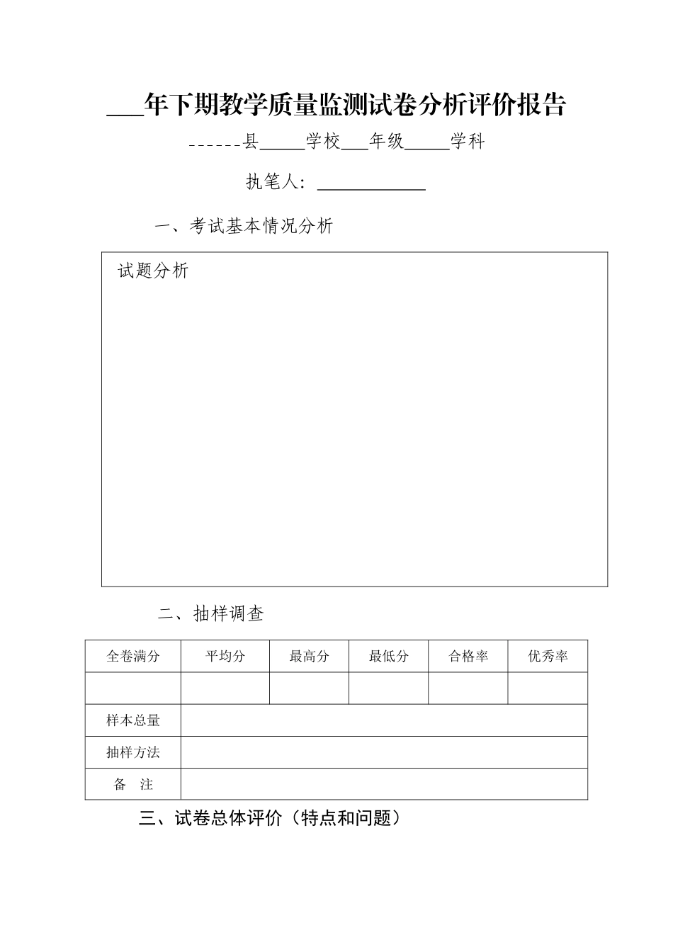 杨红会设计的评课方案及评课稿_第1页