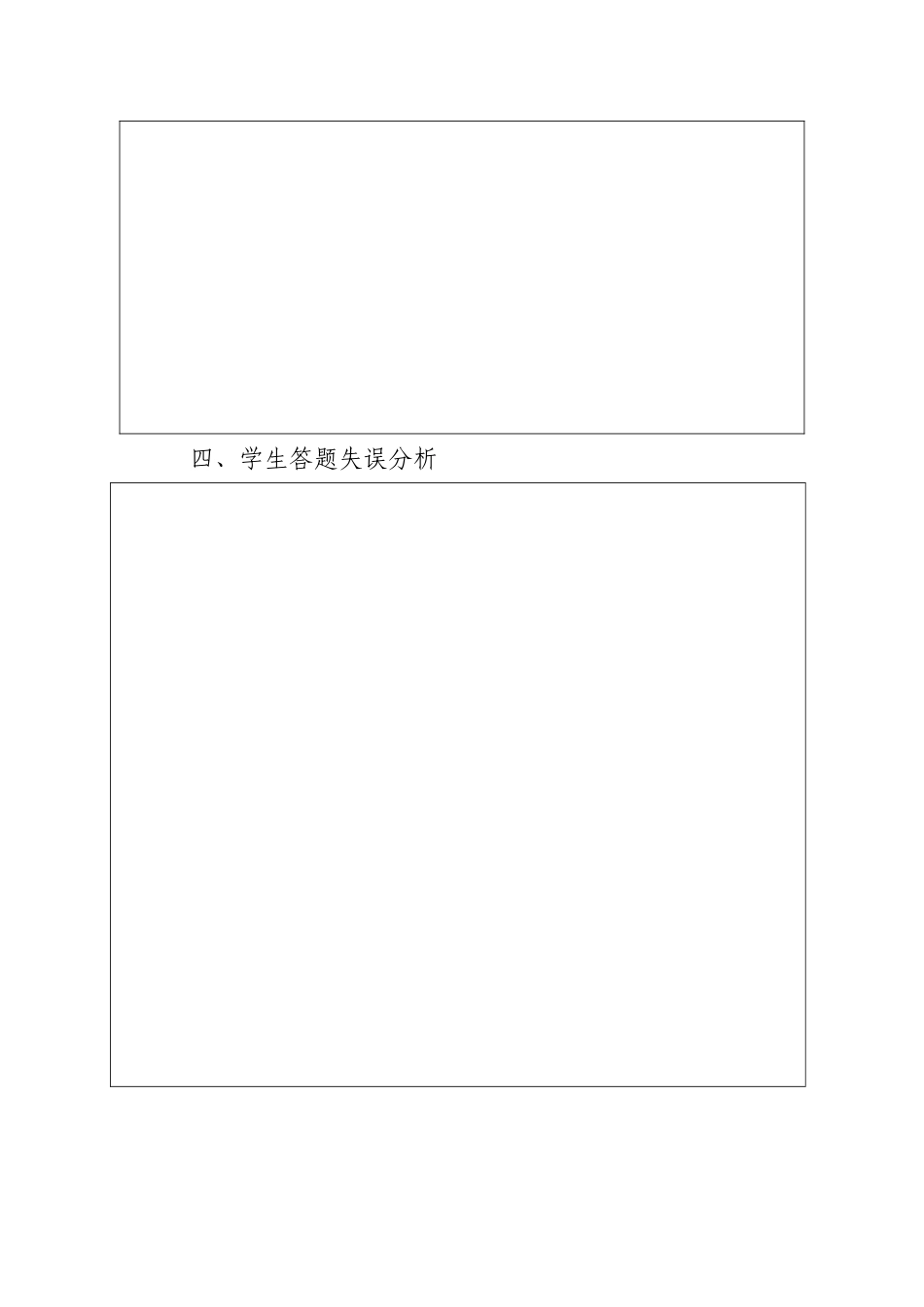 杨红会设计的评课方案及评课稿_第2页