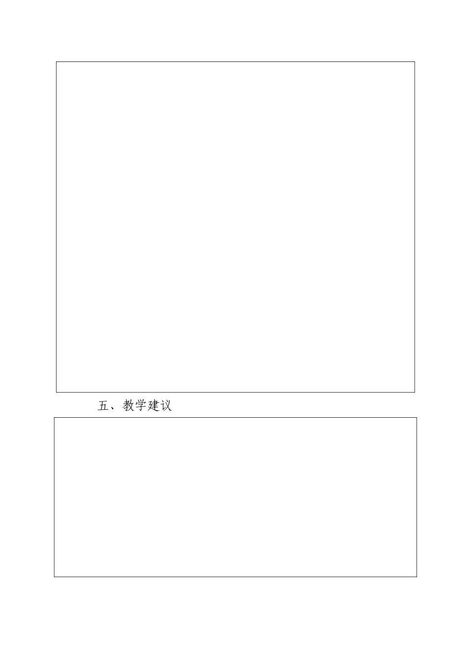 杨红会设计的评课方案及评课稿_第3页