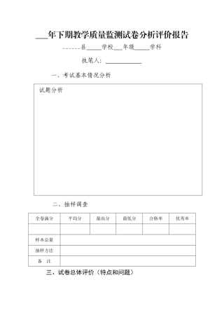 杨红会设计的评课方案及评课稿