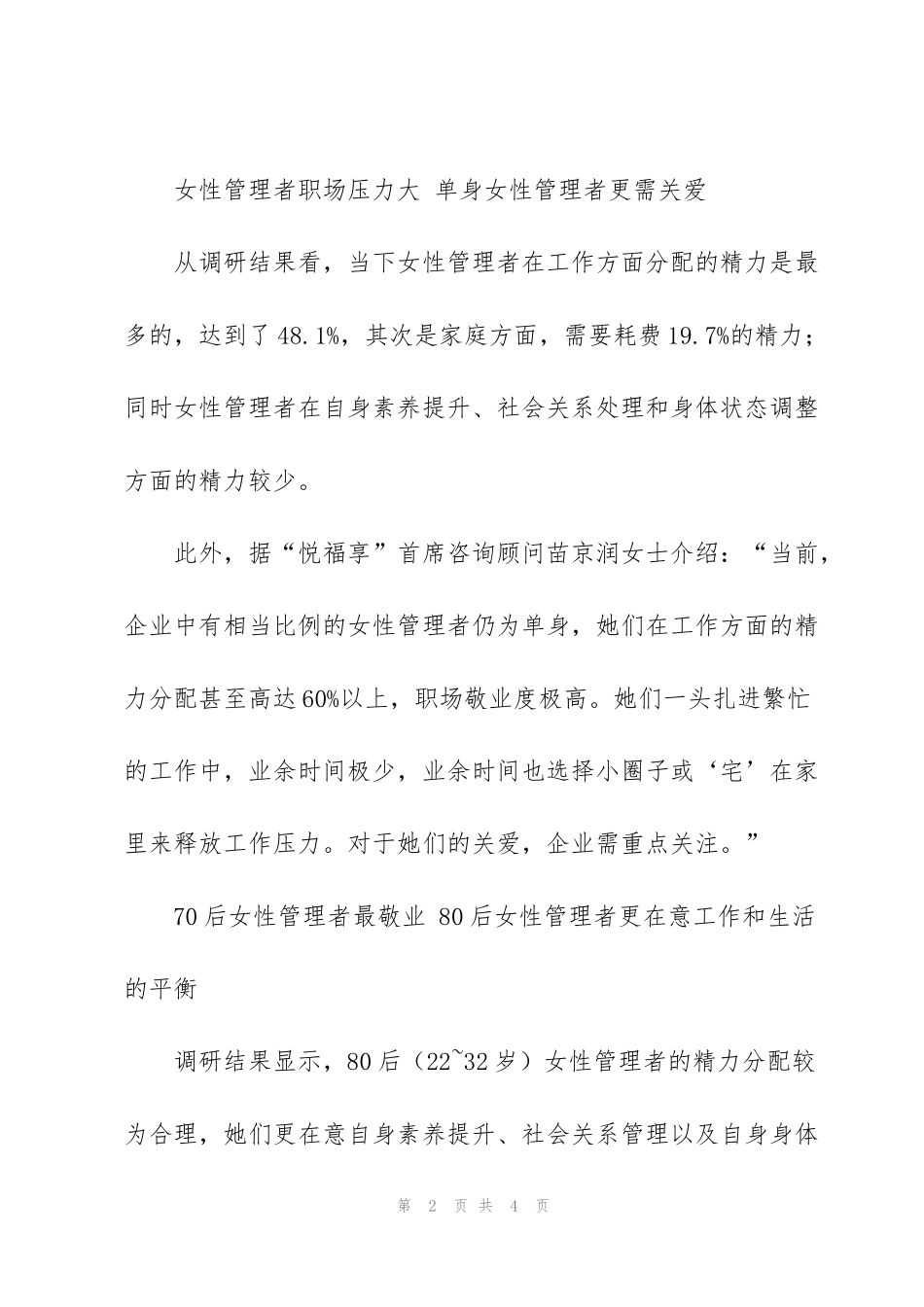 近七成白骨精青睐培训充电_第2页