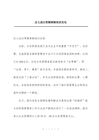 近七成白骨精青睐培训充电