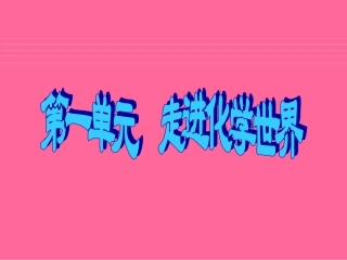 九年级上册化学复习_完美