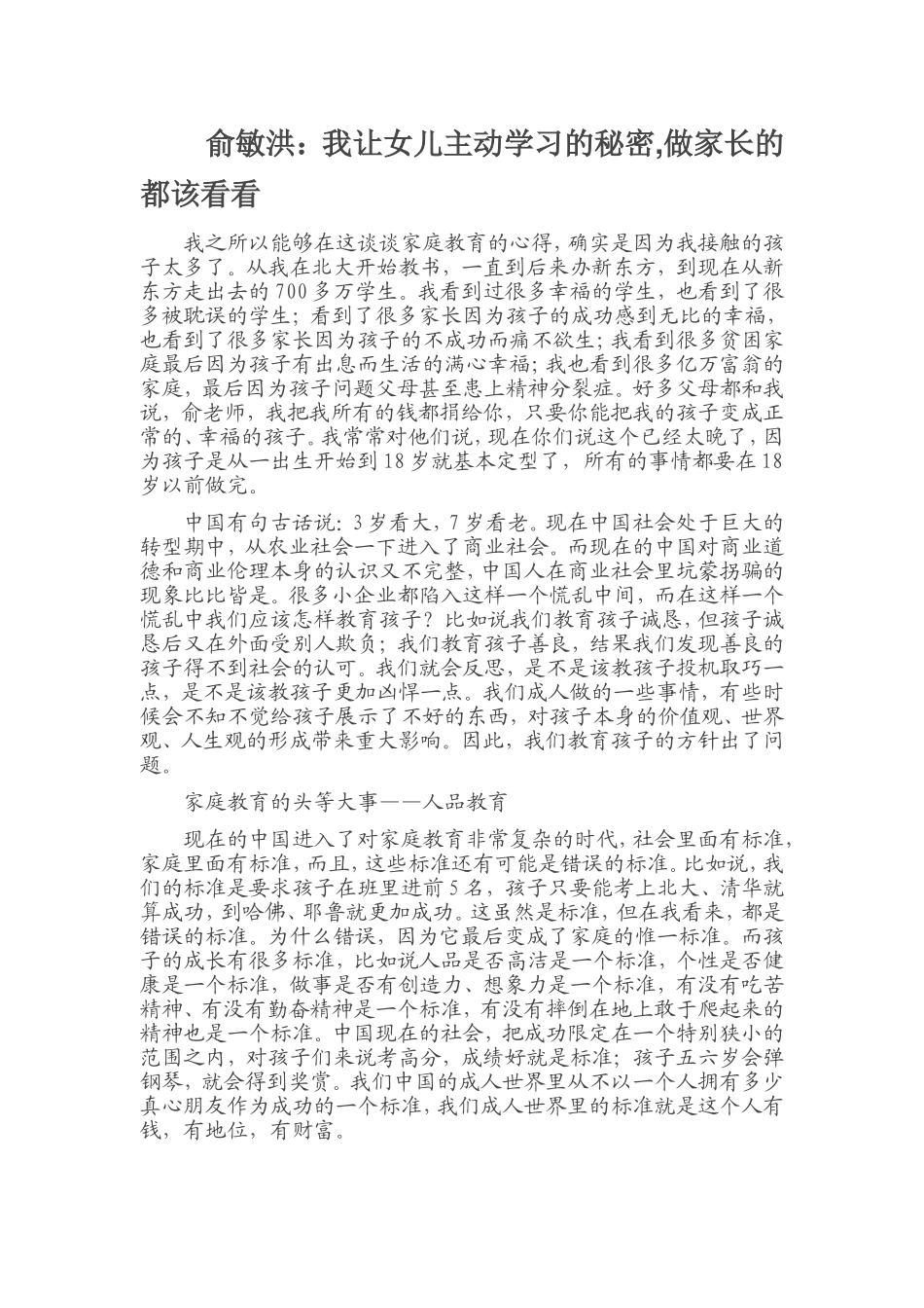 俞敏洪：我让女儿主动学习的秘密,做家长的都该看看_第1页