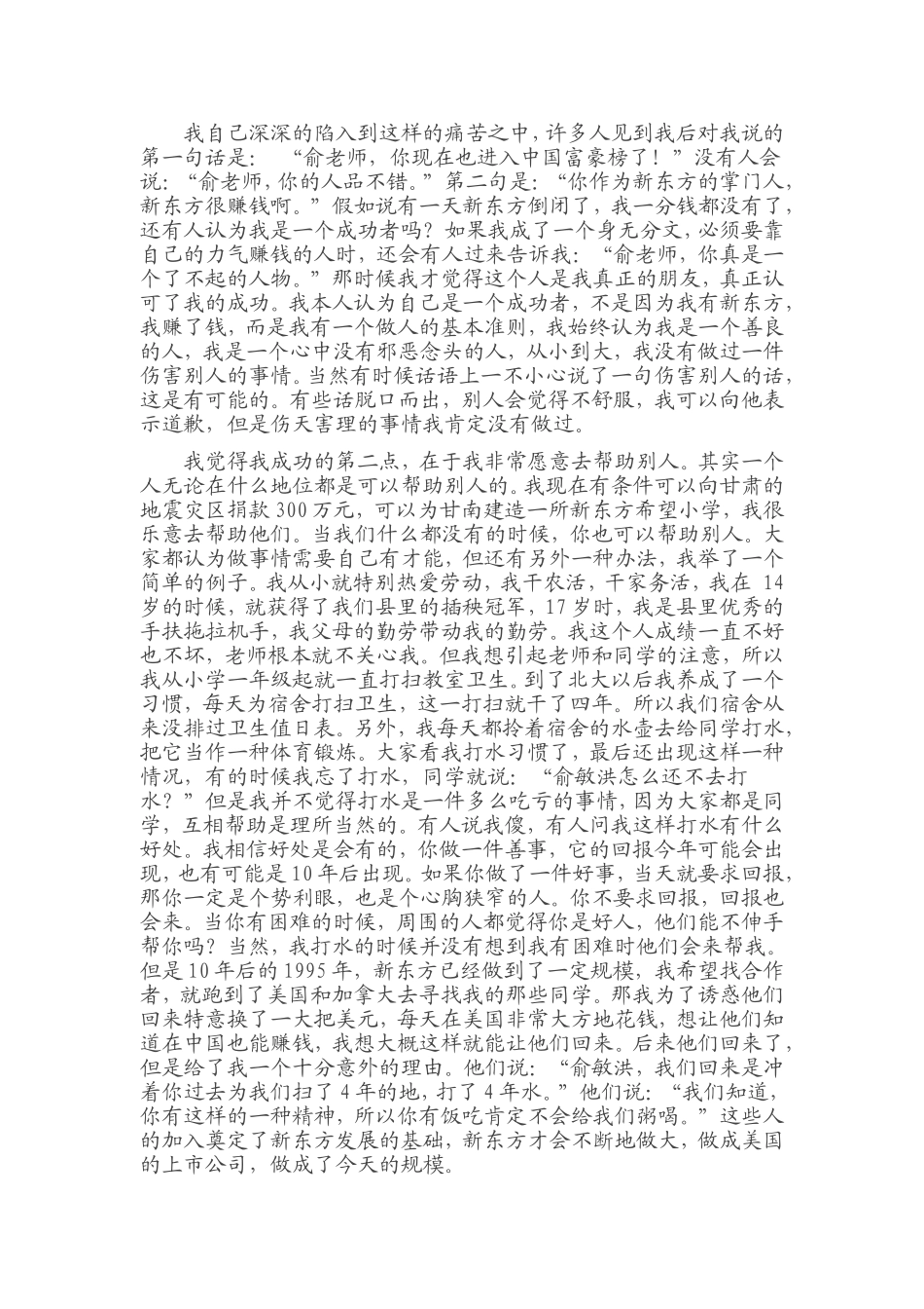 俞敏洪：我让女儿主动学习的秘密,做家长的都该看看_第2页