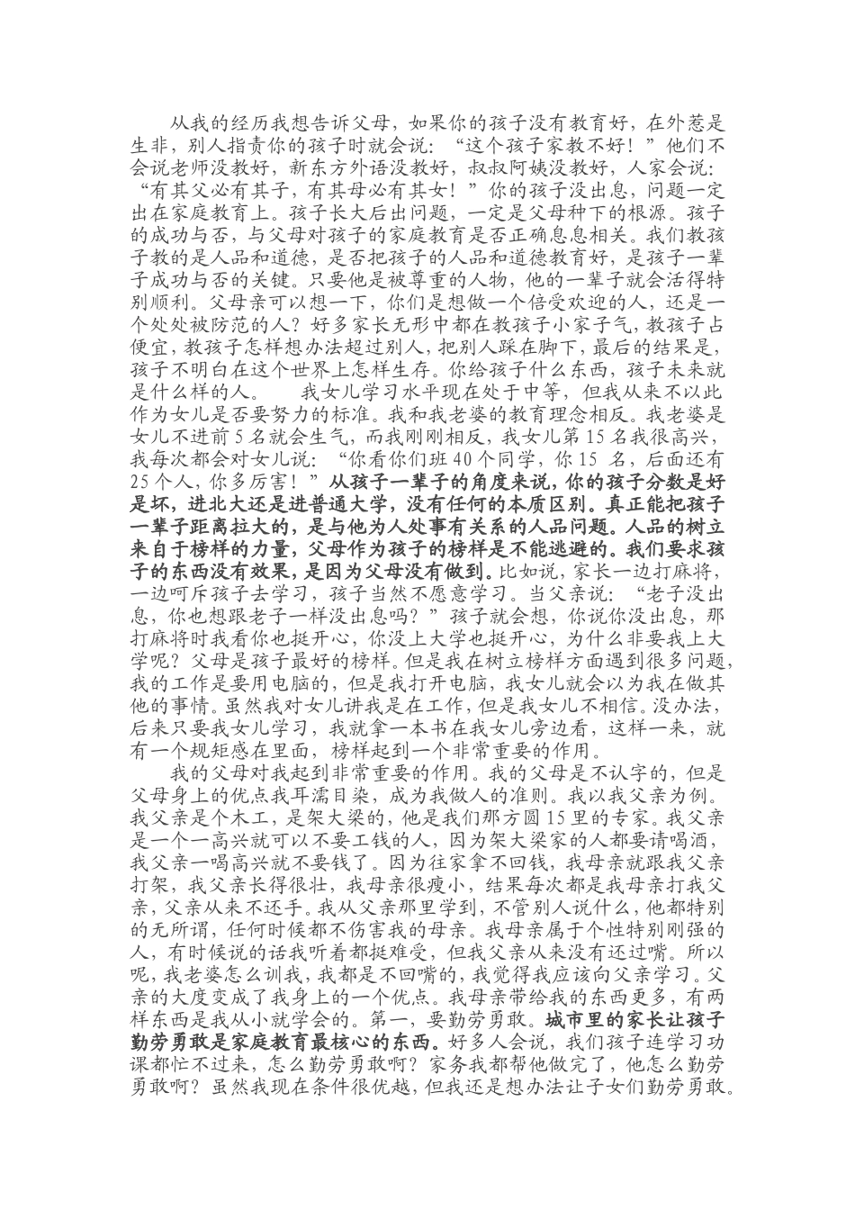 俞敏洪：我让女儿主动学习的秘密,做家长的都该看看_第3页