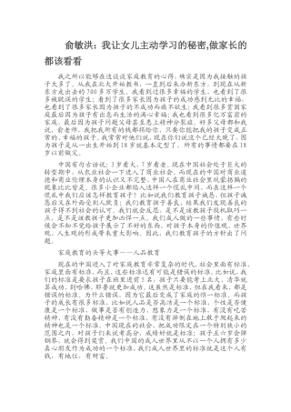 俞敏洪：我让女儿主动学习的秘密,做家长的都该看看