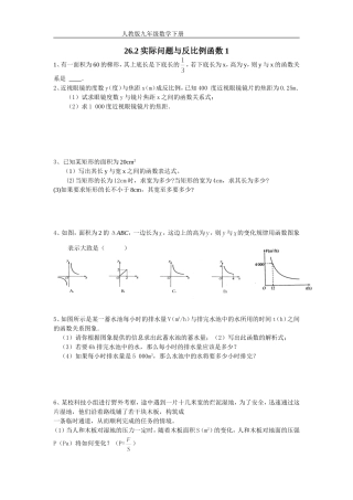 （课时训练）262实际问题与反比例函数1