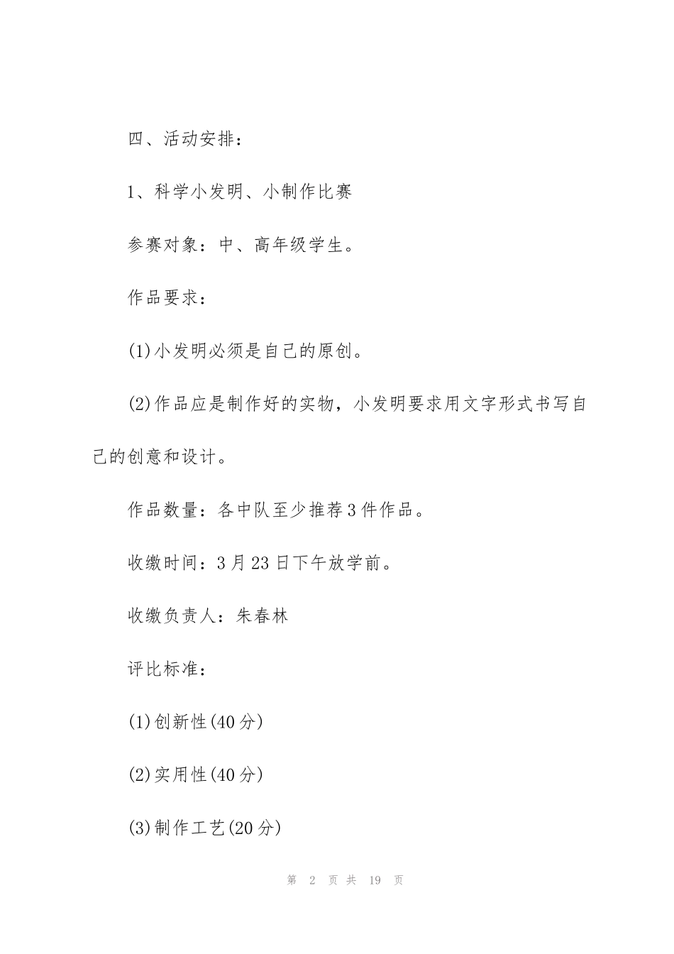 科普活动工作计划_第2页