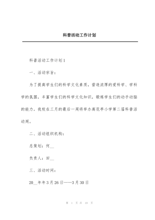 科普活动工作计划