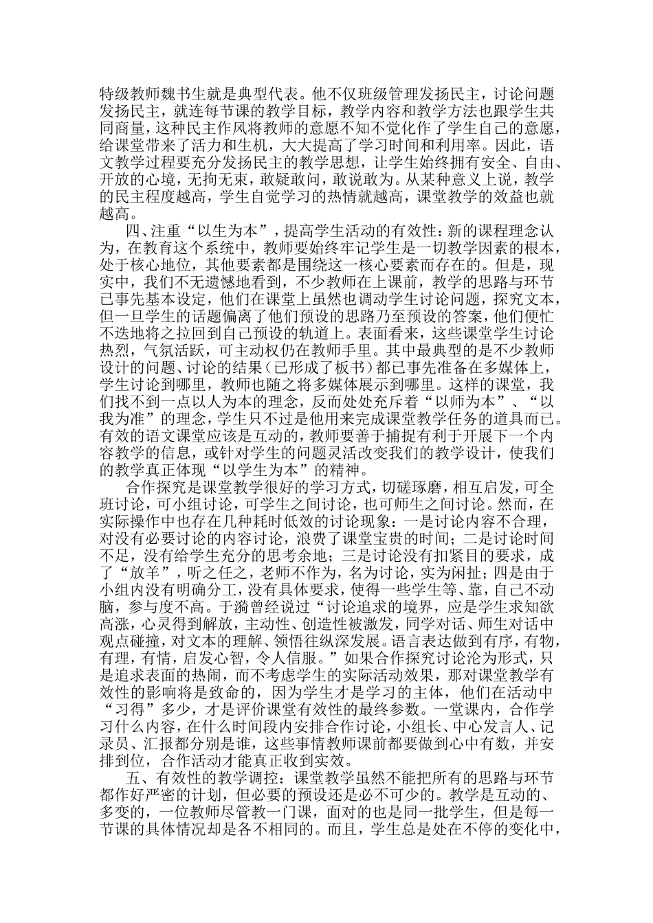初中语文课堂教学的有效性初探_第2页
