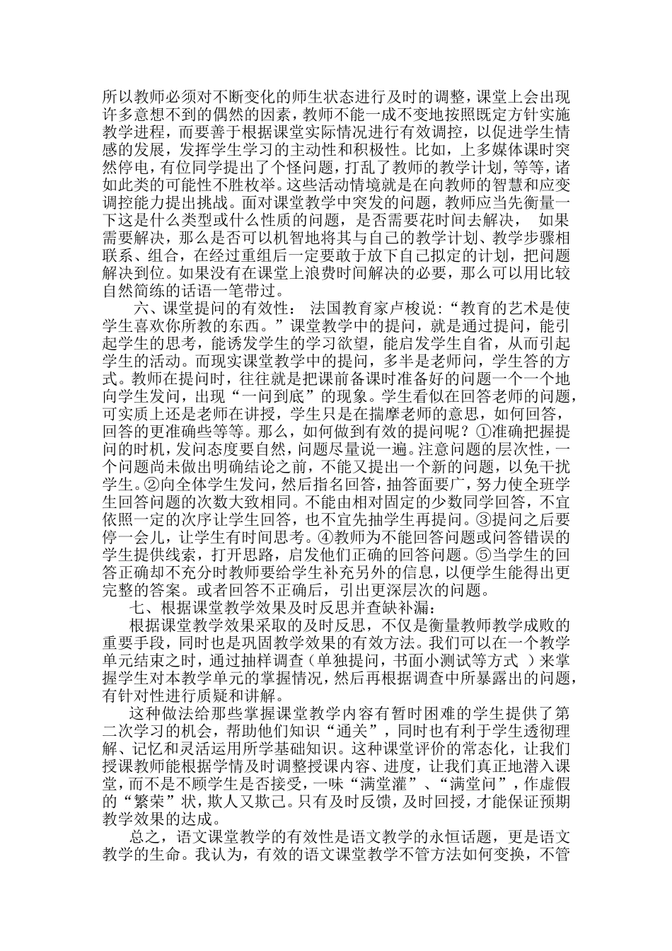 初中语文课堂教学的有效性初探_第3页