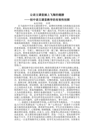 初中语文课堂教学的有效性初探