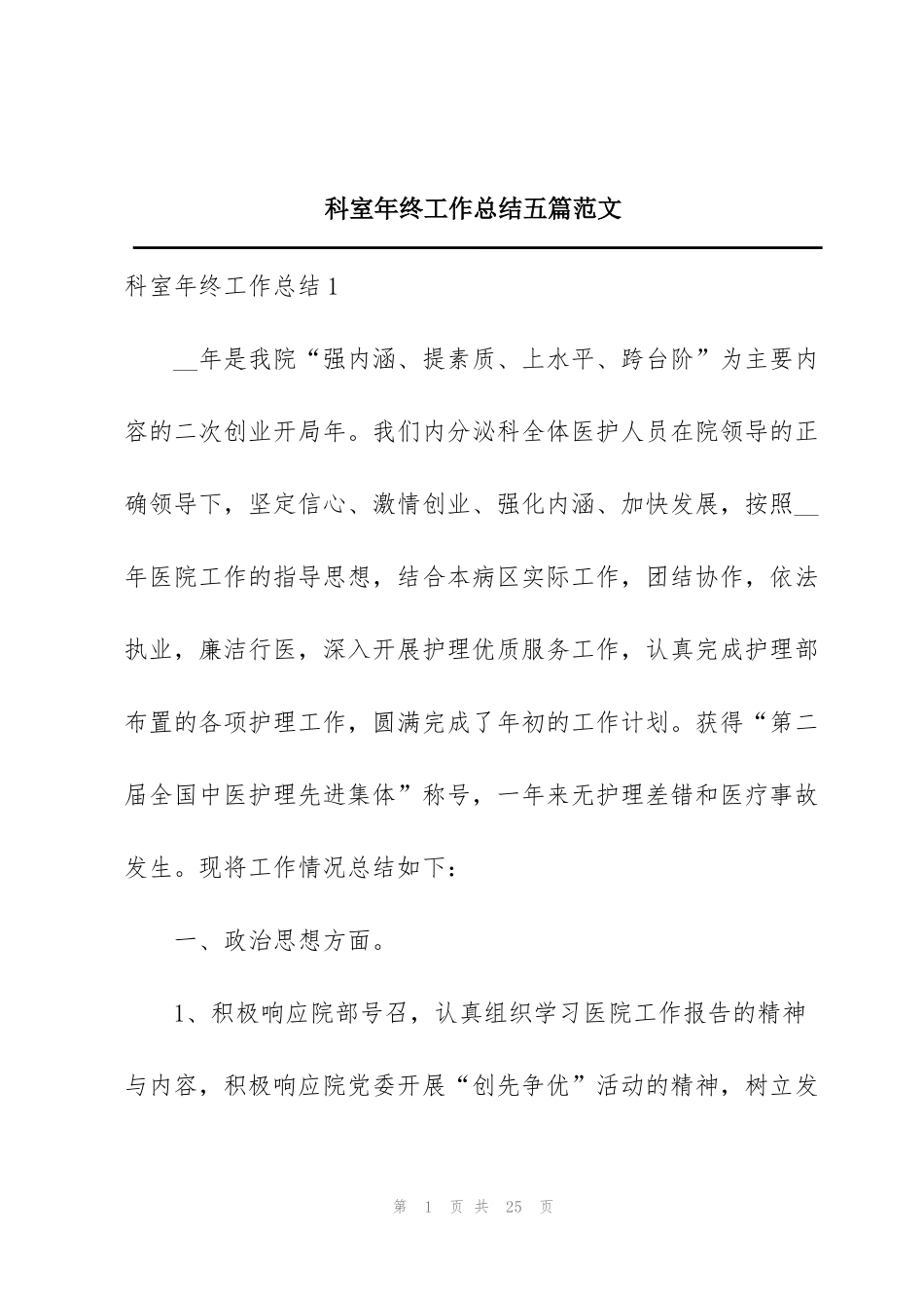 科室年终工作总结五篇范文_第1页