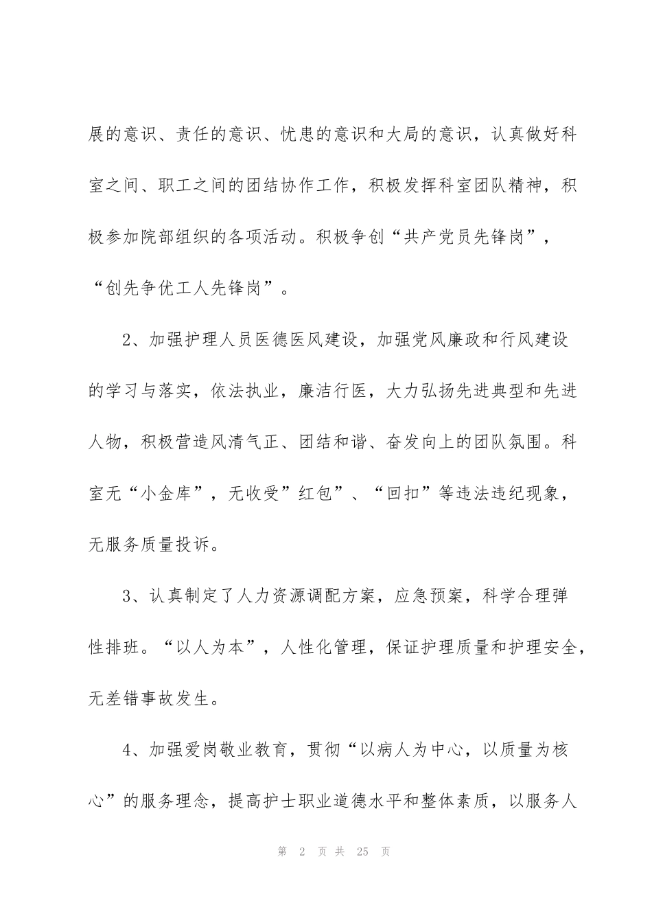 科室年终工作总结五篇范文_第2页
