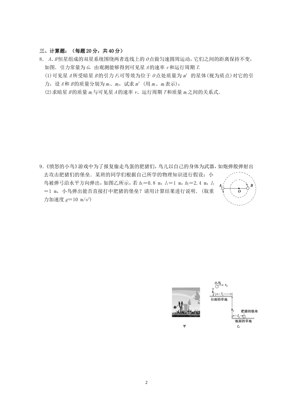 四川省什邡中学高三物理1_第2页