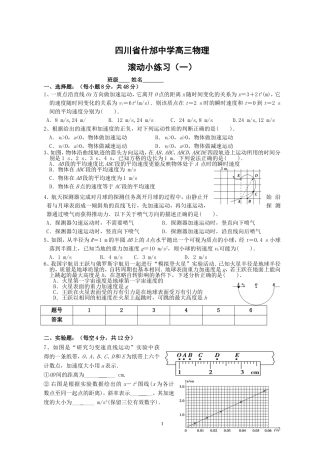 四川省什邡中学高三物理1