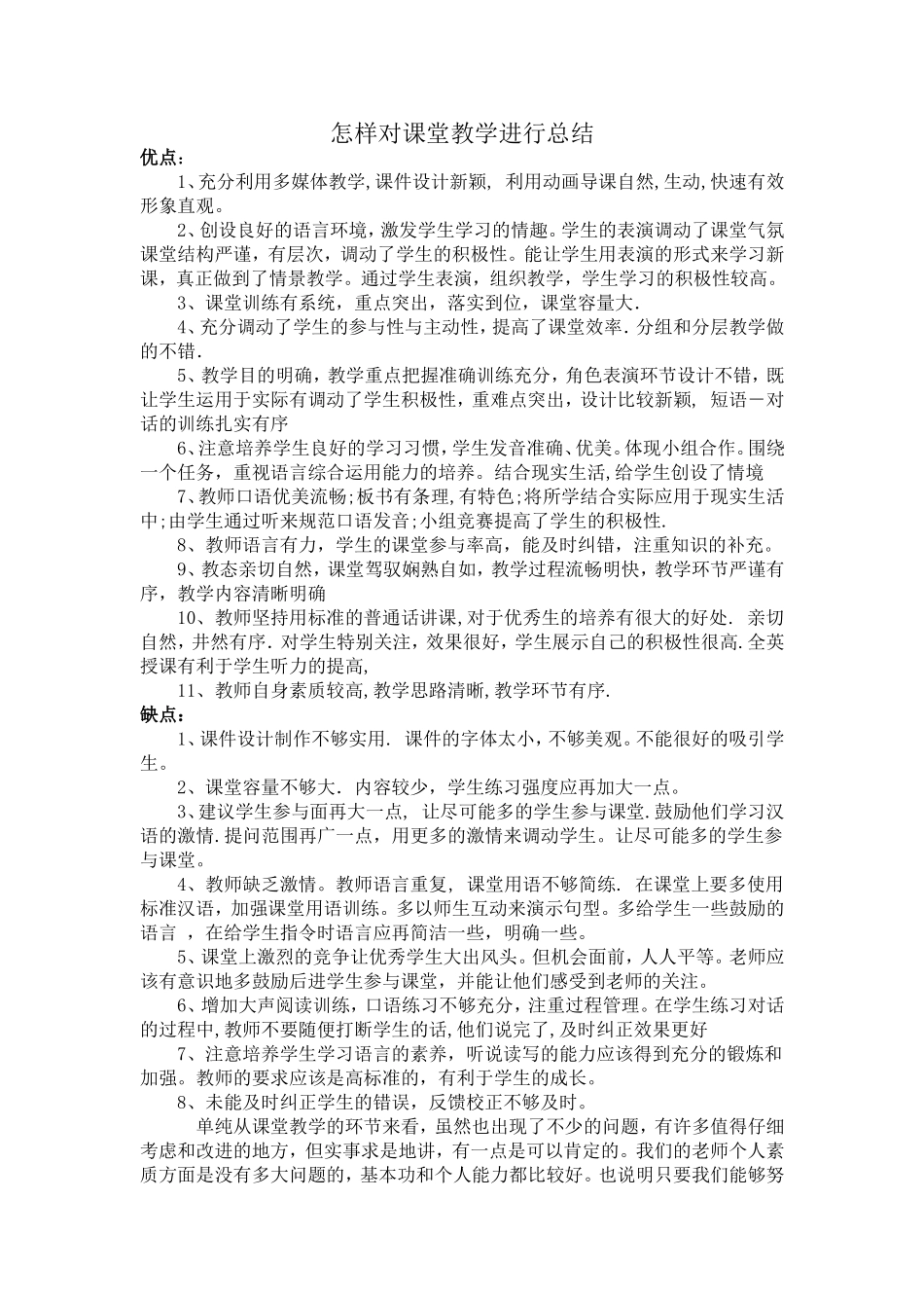 怎样对课堂教学进行总结_第1页