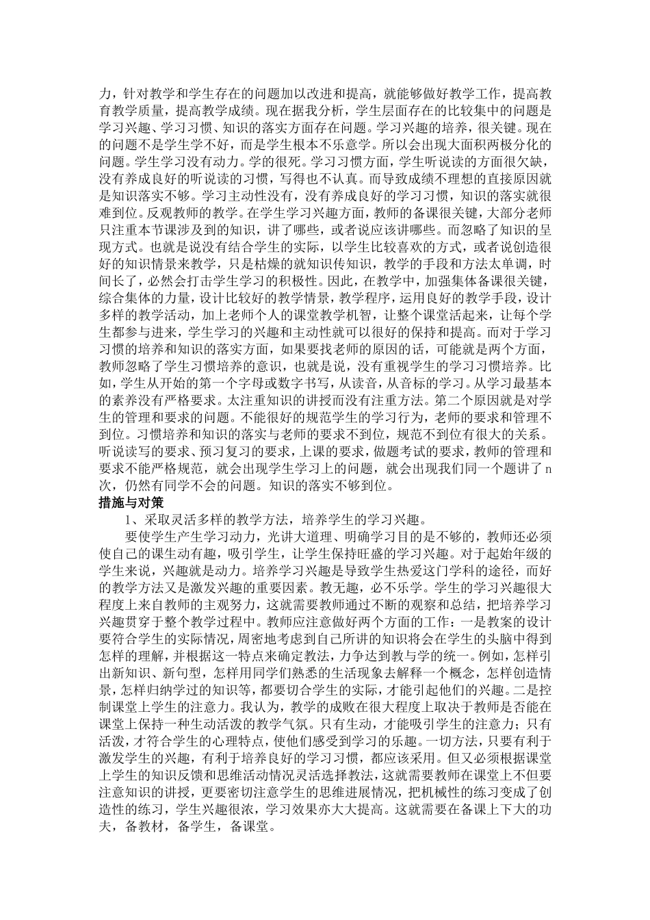 怎样对课堂教学进行总结_第2页