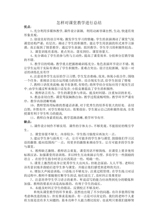 怎样对课堂教学进行总结