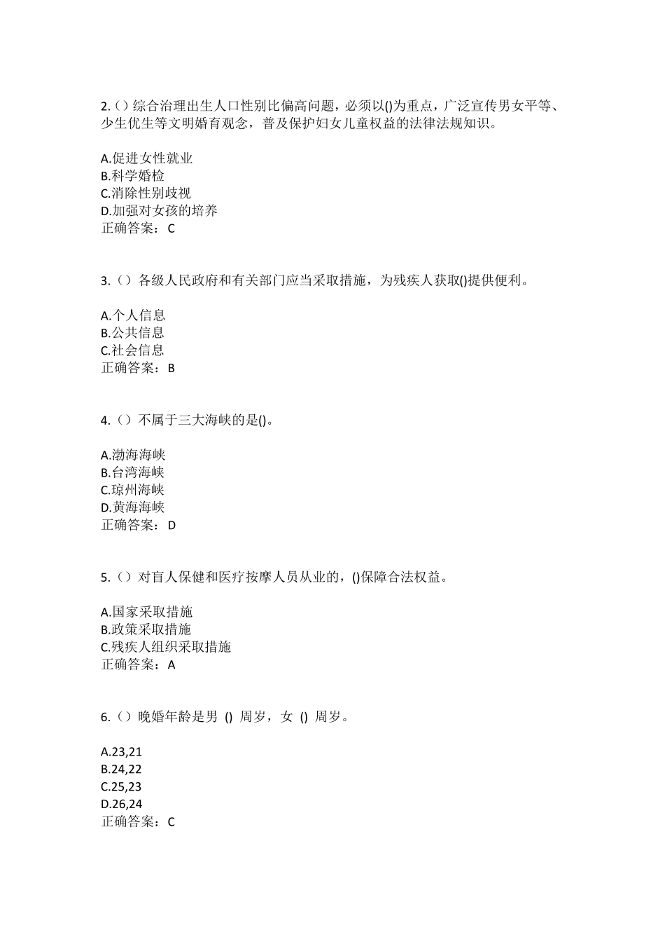 精品省邯郸市丛台区丛西街道社区工作人员(综合考点共100题)模拟测试练习精品_第2页