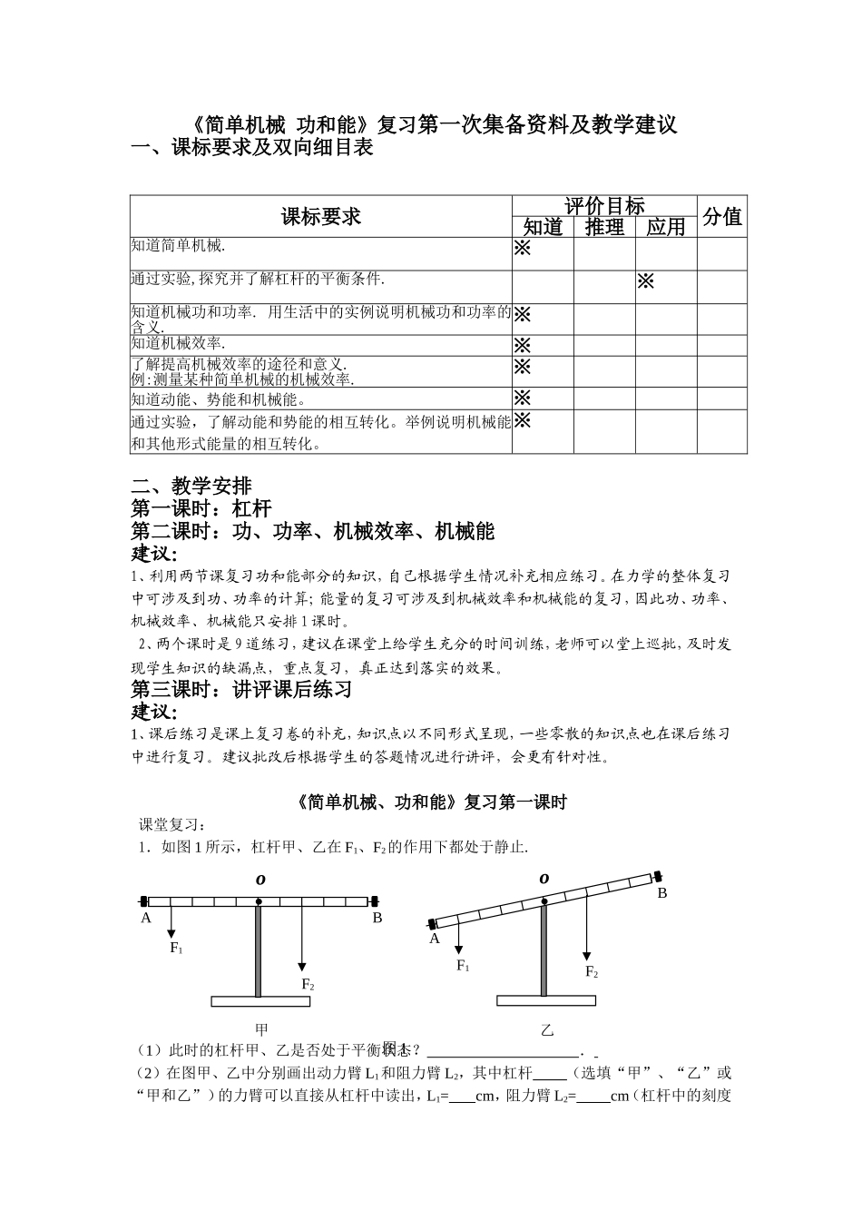《简单机械+功和能》复习集备资料及教学建议（第三稿）_第1页