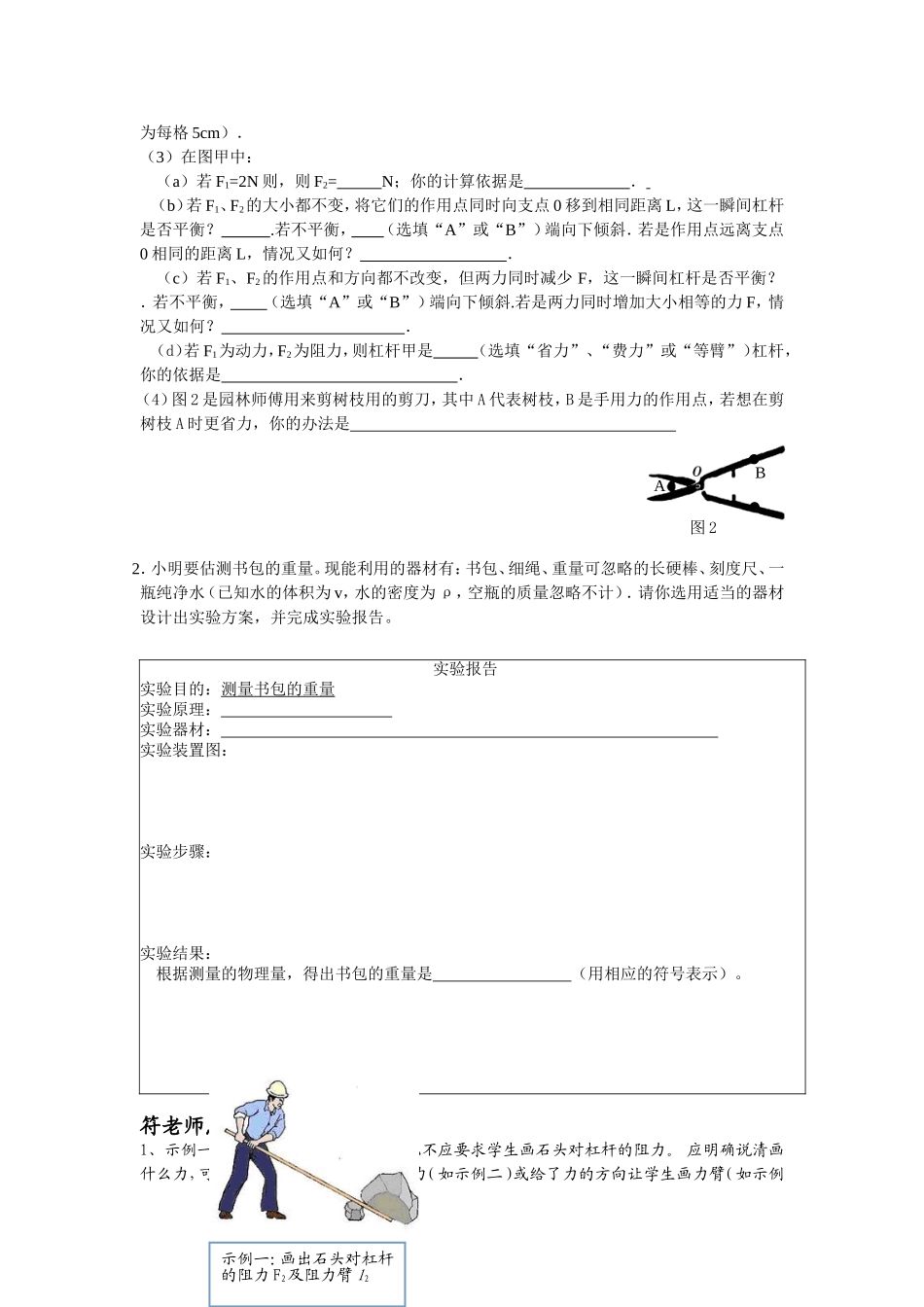 《简单机械+功和能》复习集备资料及教学建议（第三稿）_第2页