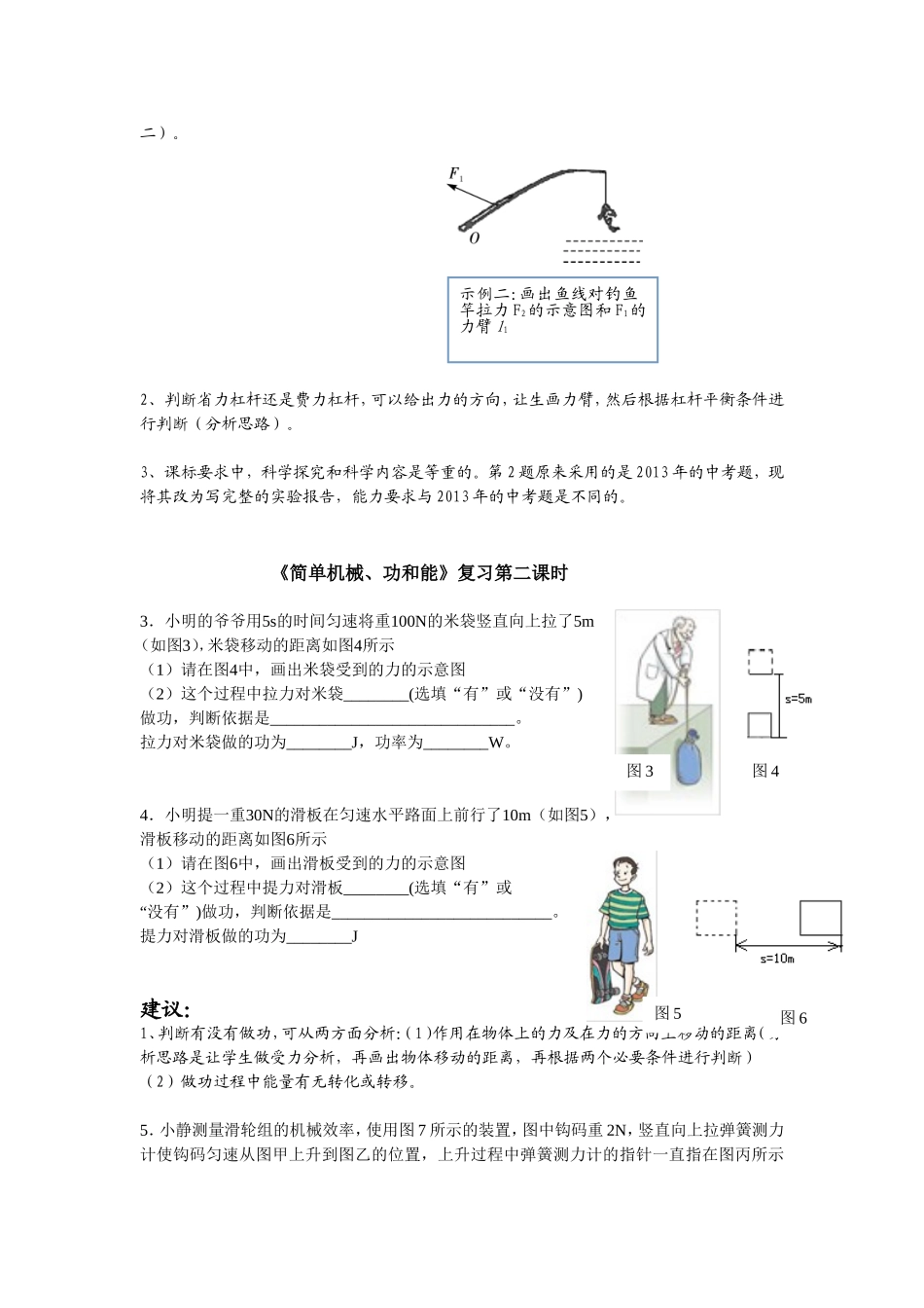 《简单机械+功和能》复习集备资料及教学建议（第三稿）_第3页