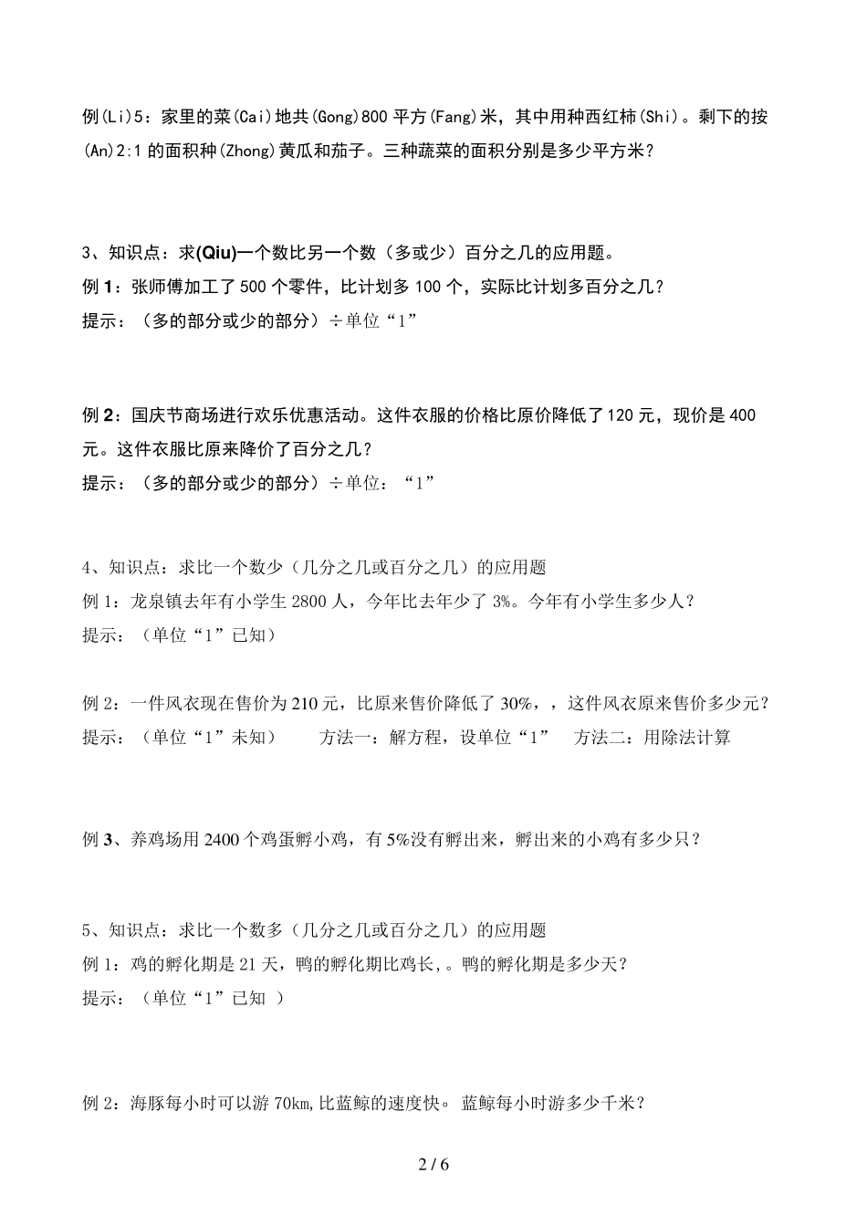 六年级上册数学易错题整理 _第2页