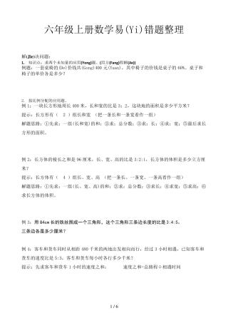六年级上册数学易错题整理 